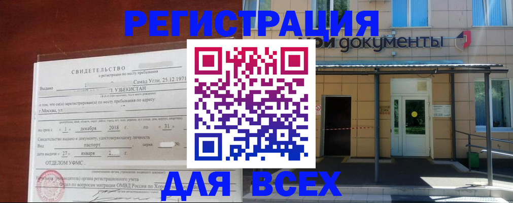 временная регистрация надежно в Исилькуле
