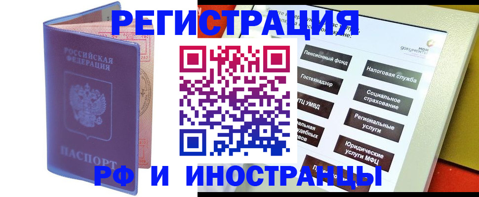 временная регистрация надежно в Исилькуле