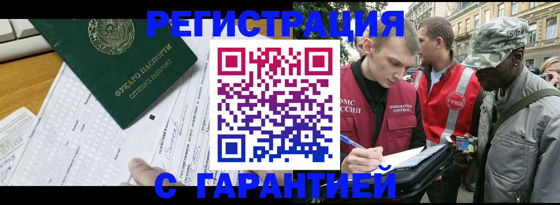 прописка иностранных граждан в Исилькуле